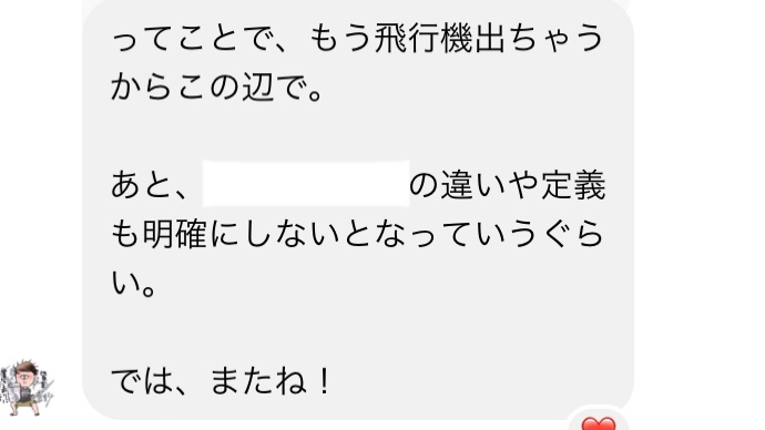ではこの辺で