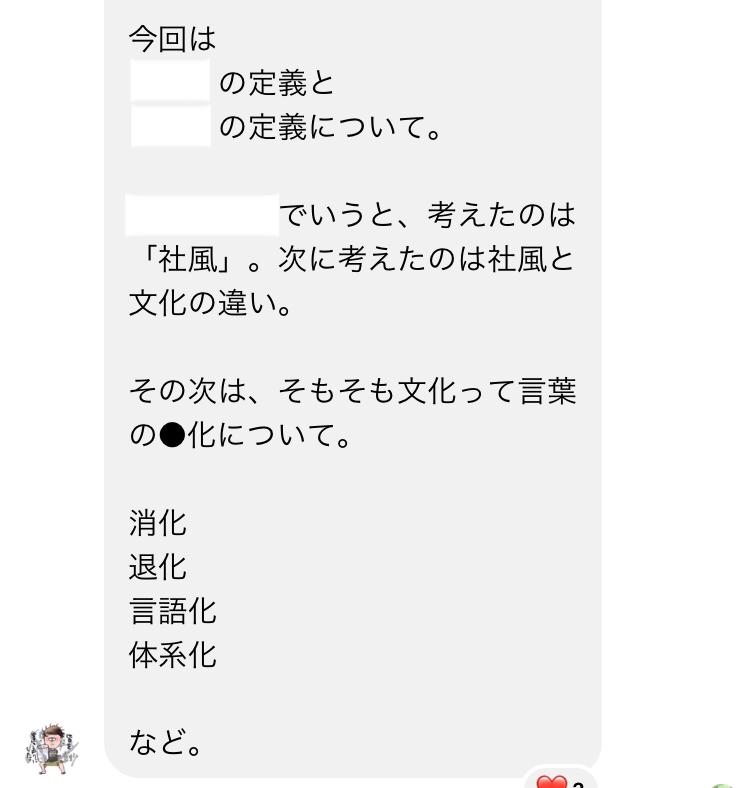 言葉の定義について考える