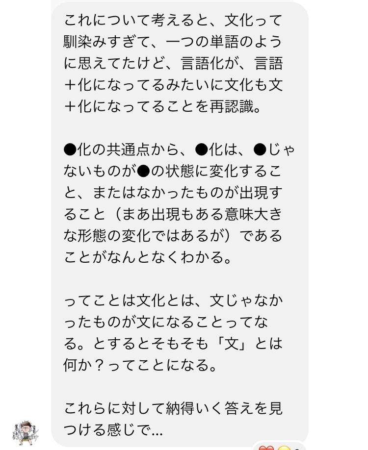 言葉の定義について考える