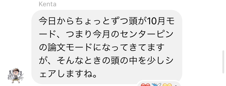 今日からちょっとずつ頭が10月モード、つまり今月のセンターピンの論文モードになってきてます