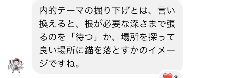内的テーマの掘り下げの言いかえ